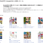 Amazon、電子書籍のまとめ買い半額セールを開催。集英社コミックやカイジなど